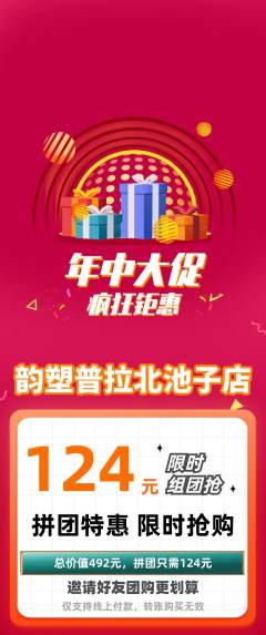 普拉提拼团无阶梯团年中大促活动配图海报
