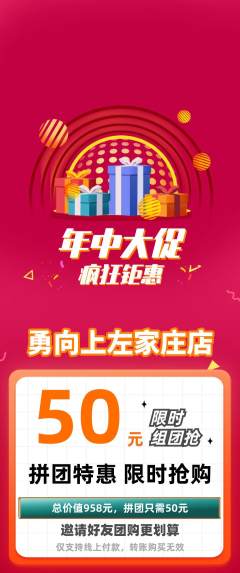 攀岩拼团价格阶梯团年中大促活动配图海报