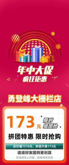 攀岩拼团商品阶梯团年中大促活动配图海报