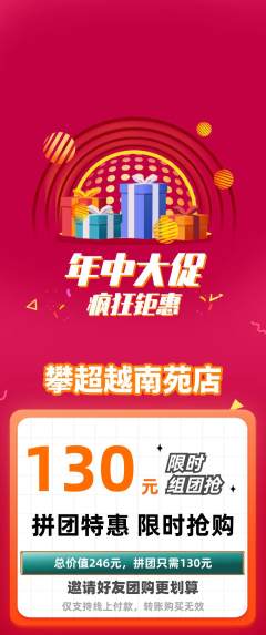 攀岩拼团无阶梯团年中大促活动配图海报