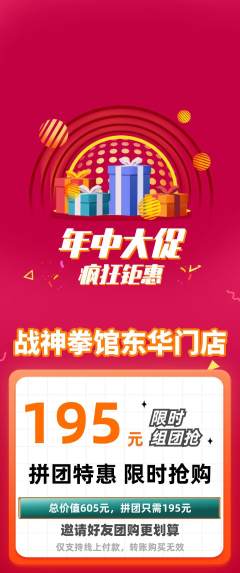 拳击格斗拼团价格阶梯团年中大促活动配图海报