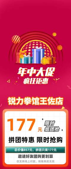 拳击格斗拼团商品阶梯团年中大促活动配图海报