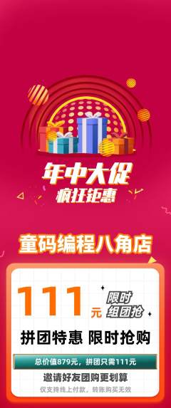 少儿编程拼团价格阶梯团年中大促活动配图海报