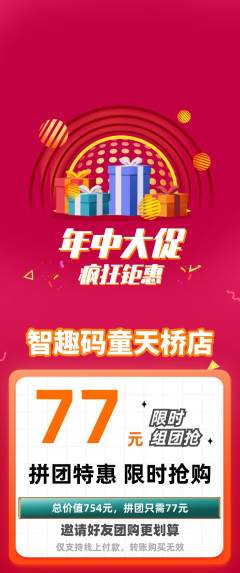 少儿编程拼团商品阶梯团年中大促活动配图海报