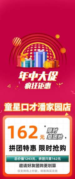 少儿口才拼团满血版年中大促活动配图海报