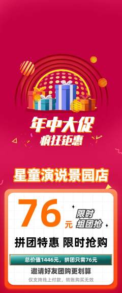 少儿口才拼团商品阶梯团年中大促活动配图海报