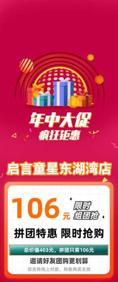 少儿口才拼团无阶梯团年中大促活动配图海报