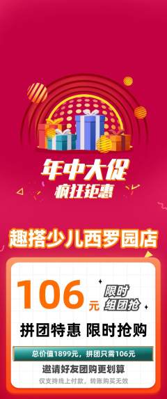 少儿乐高拼团价格阶梯团年中大促活动配图海报