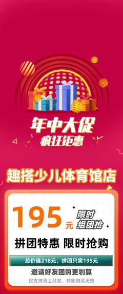 少儿乐高拼团商品阶梯团年中大促活动配图海报
