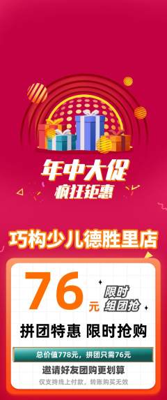 少儿乐高拼团无阶梯团年中大促活动配图海报
