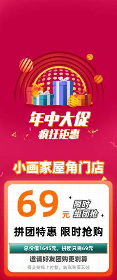 少儿美术拼团满血版年中大促活动配图海报