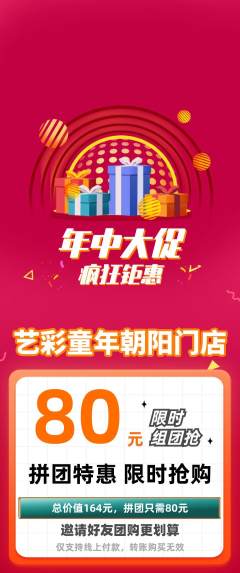 少儿美术拼团价格阶梯团年中大促活动配图海报