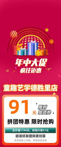 少儿美术拼团商品阶梯团年中大促活动配图海报