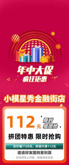 少儿模特拼团价格阶梯团年中大促活动配图海报