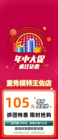 少儿模特拼团商品阶梯团年中大促活动配图海报