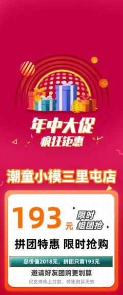 少儿模特拼团无阶梯团年中大促活动配图海报