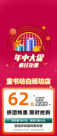 少儿书法拼团商品阶梯团年中大促活动配图海报