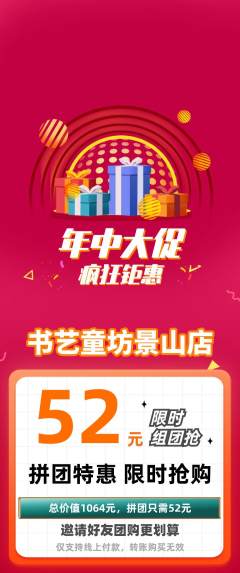 少儿书法拼团无阶梯团年中大促活动配图海报