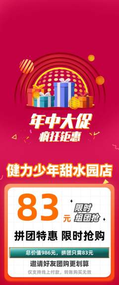 少儿体育拼团满血版年中大促活动配图海报