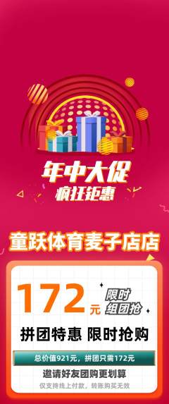 少儿体育拼团价格阶梯团年中大促活动配图海报