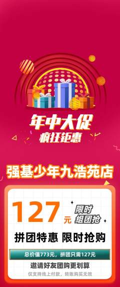 少儿体育拼团商品阶梯团年中大促活动配图海报