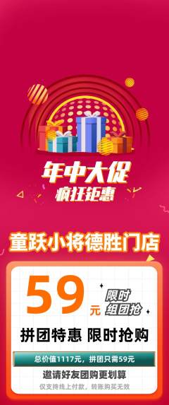 少儿体育拼团无阶梯团年中大促活动配图海报