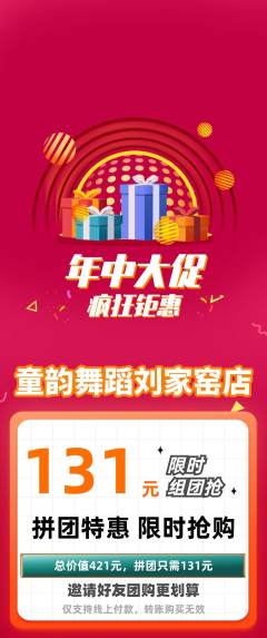 少儿舞蹈拼团满血版年中大促活动配图海报