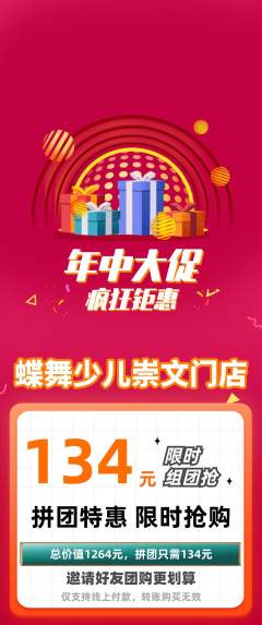少儿舞蹈拼团商品阶梯团年中大促活动配图海报