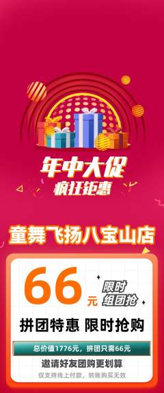 少儿舞蹈拼团无阶梯团年中大促活动配图海报