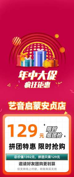 少儿乐器拼团商品阶梯团年中大促活动配图海报
