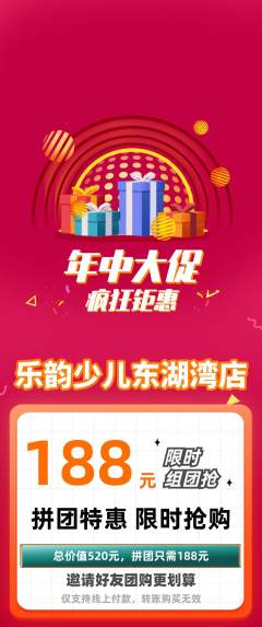 少儿乐器拼团无阶梯团年中大促活动配图海报