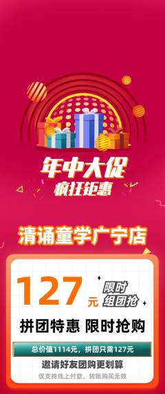少儿主持拼团满血版年中大促活动配图海报