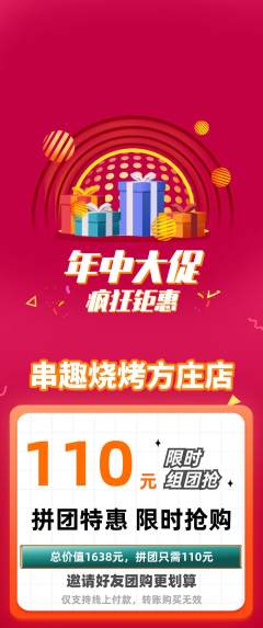 烧烤拼团满血版年中大促活动配图海报