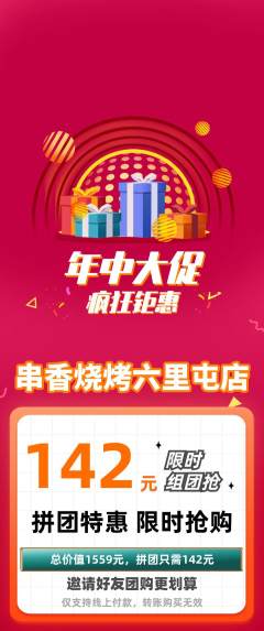 烧烤拼团无阶梯团年中大促活动配图海报
