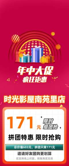 私人影院拼团价格阶梯团年中大促活动配图海报