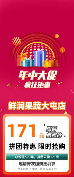 生鲜水果拼团商品阶梯团年中大促活动配图海报