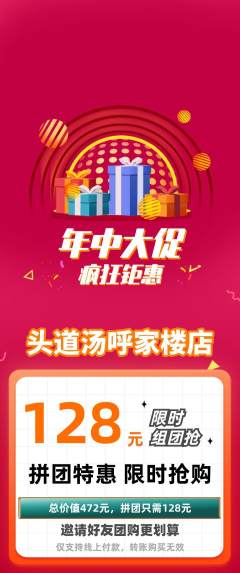 头道汤拼团满血版年中大促活动配图海报
