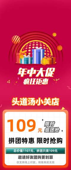 头道汤拼团价格阶梯团年中大促活动配图海报