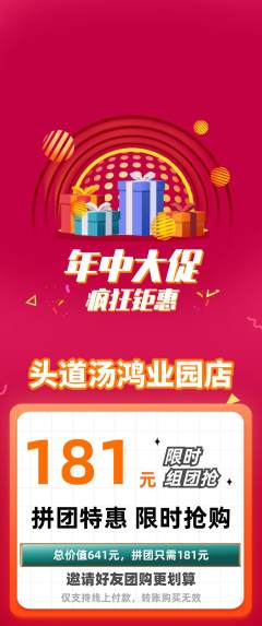 头道汤拼团商品阶梯团年中大促活动配图海报