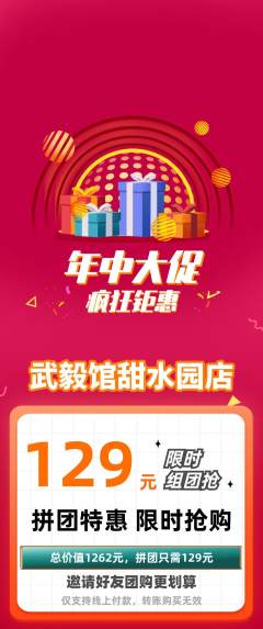 跆拳道拼团满血版年中大促活动配图海报