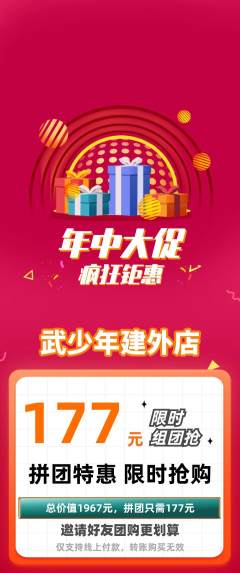 跆拳道拼团商品阶梯团年中大促活动配图海报