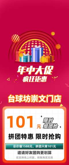 台球馆拼团无阶梯团年中大促活动配图海报