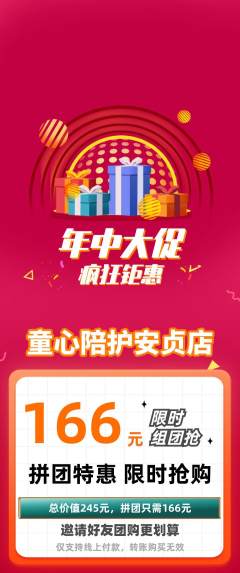 晚托班拼团无阶梯团年中大促活动配图海报