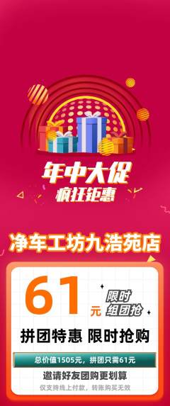 洗车拼团满血版年中大促活动配图海报