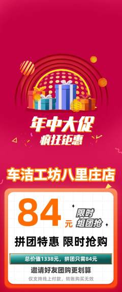 洗车拼团商品阶梯团年中大促活动配图海报