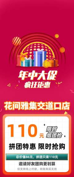鲜花店拼团满血版年中大促活动配图海报
