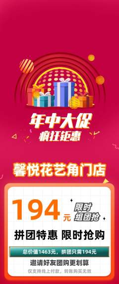 鲜花店拼团价格阶梯团年中大促活动配图海报