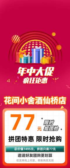 鲜花店拼团商品阶梯团年中大促活动配图海报