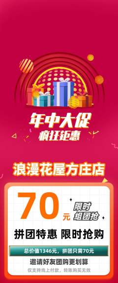 鲜花店拼团无阶梯团年中大促活动配图海报