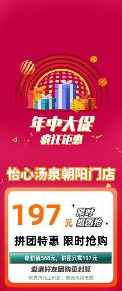 洗浴汗蒸拼团满血版年中大促活动配图海报